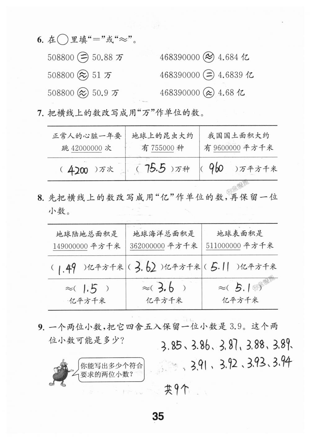 2018年数学补充习题五年级上册苏教版江苏凤凰教育出版社 第35页