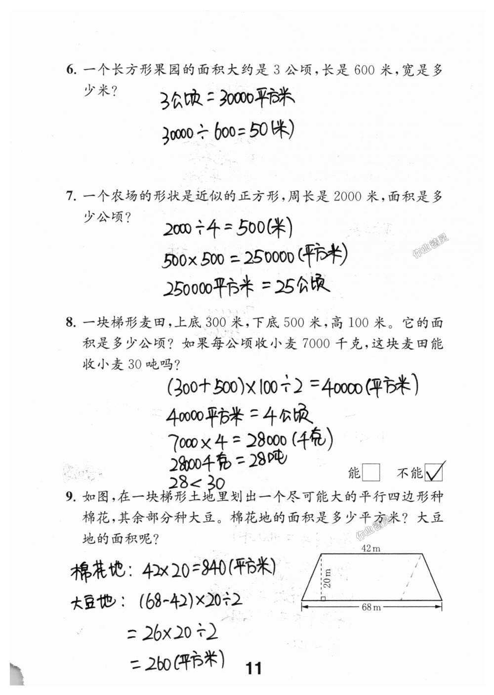 2018年数学补充习题五年级上册苏教版江苏凤凰教育出版社 第11页