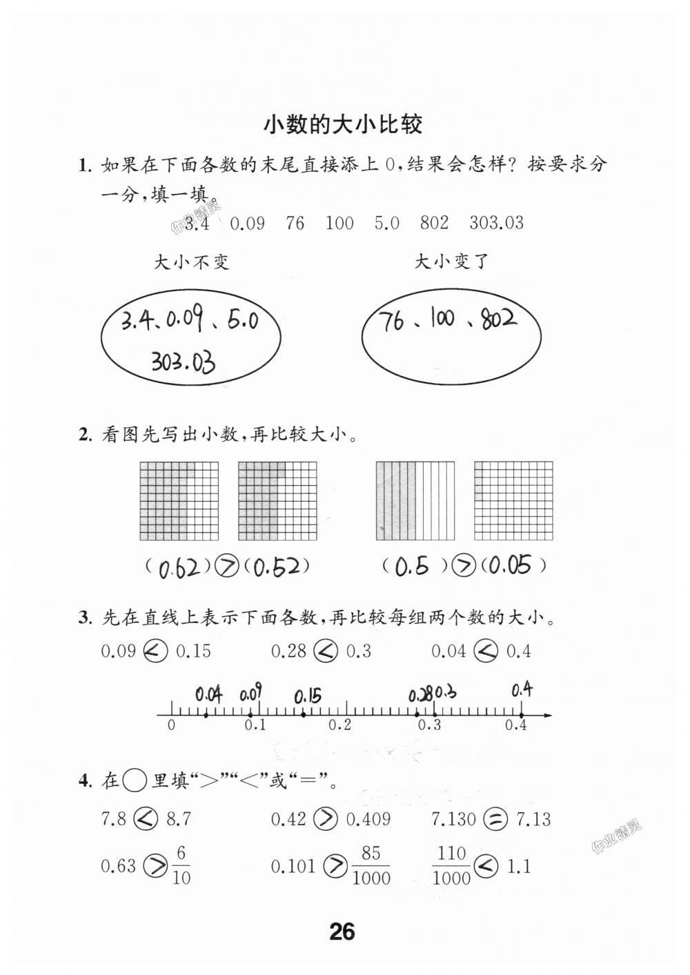 2018年数学补充习题五年级上册苏教版江苏凤凰教育出版社 第26页