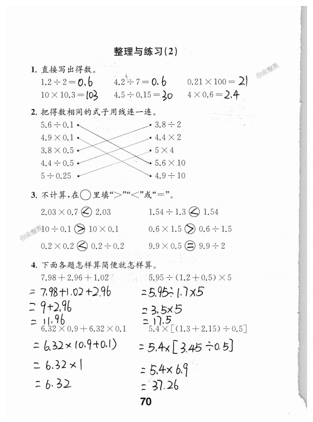 2018年数学补充习题五年级上册苏教版江苏凤凰教育出版社 第70页