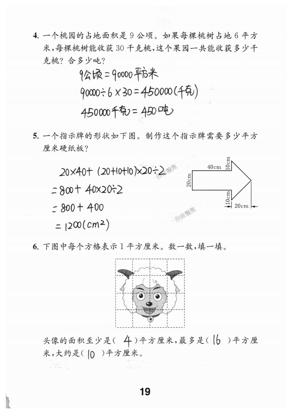 2018年数学补充习题五年级上册苏教版江苏凤凰教育出版社 第19页