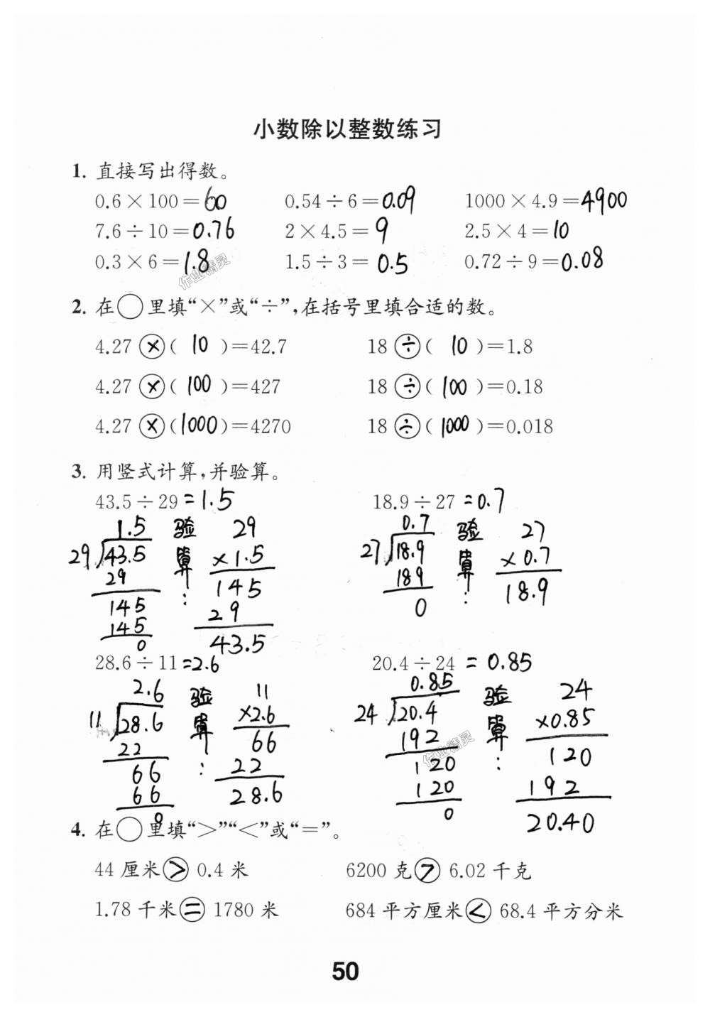 2018年数学补充习题五年级上册苏教版江苏凤凰教育出版社 第50页