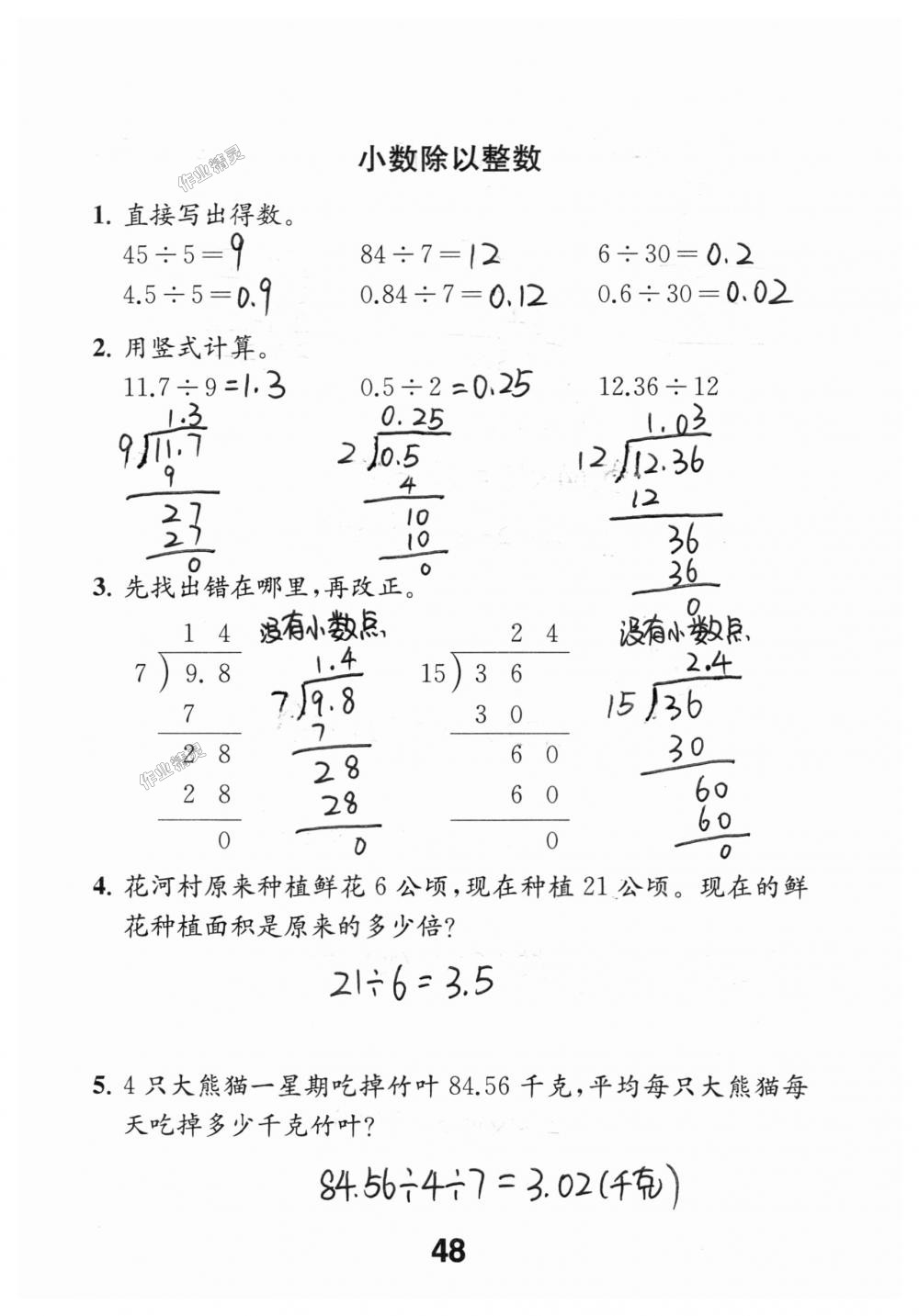 2018年数学补充习题五年级上册苏教版江苏凤凰教育出版社 第48页