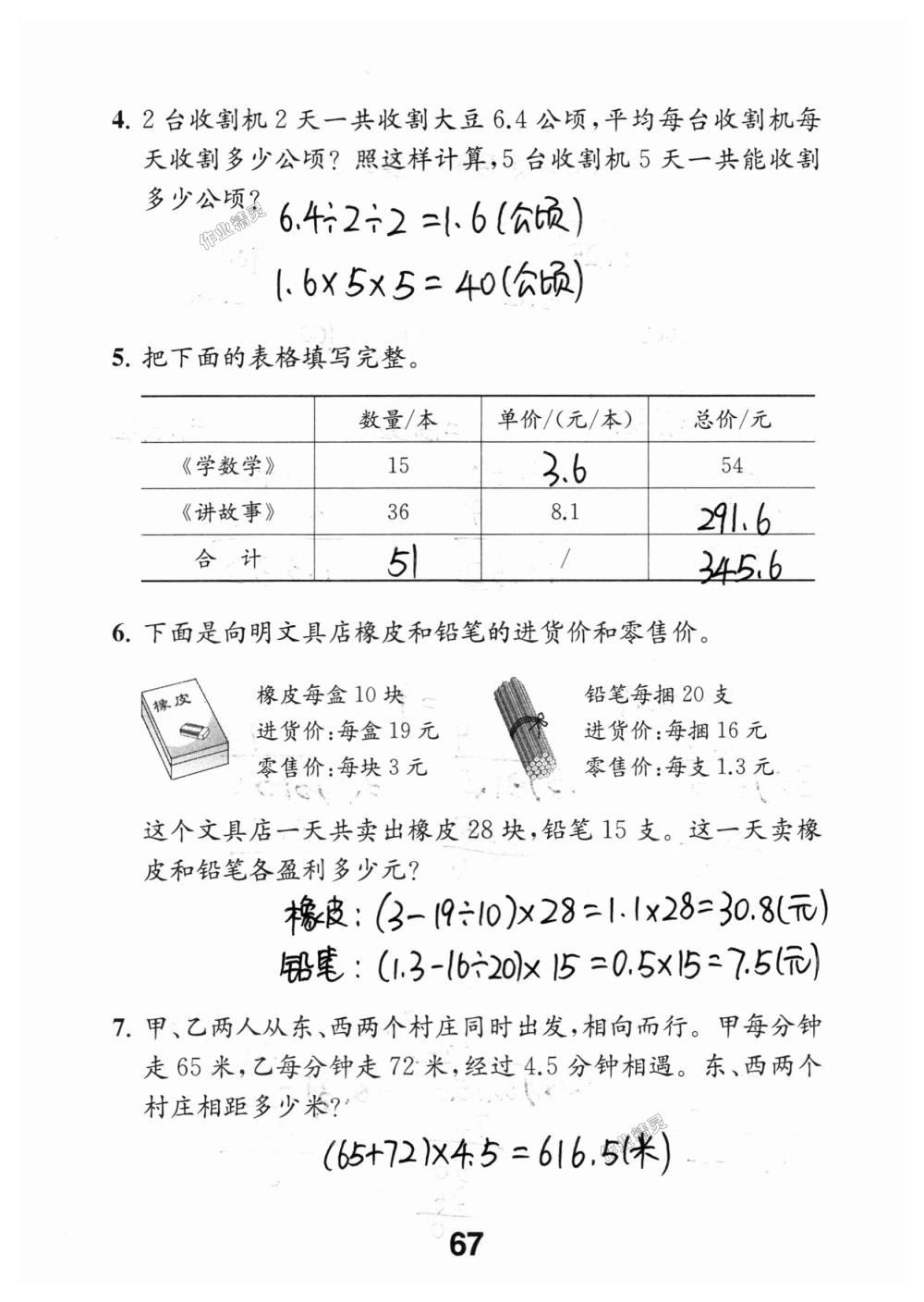 2018年数学补充习题五年级上册苏教版江苏凤凰教育出版社 第67页