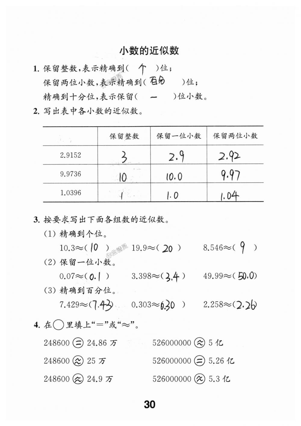 2018年数学补充习题五年级上册苏教版江苏凤凰教育出版社 第30页