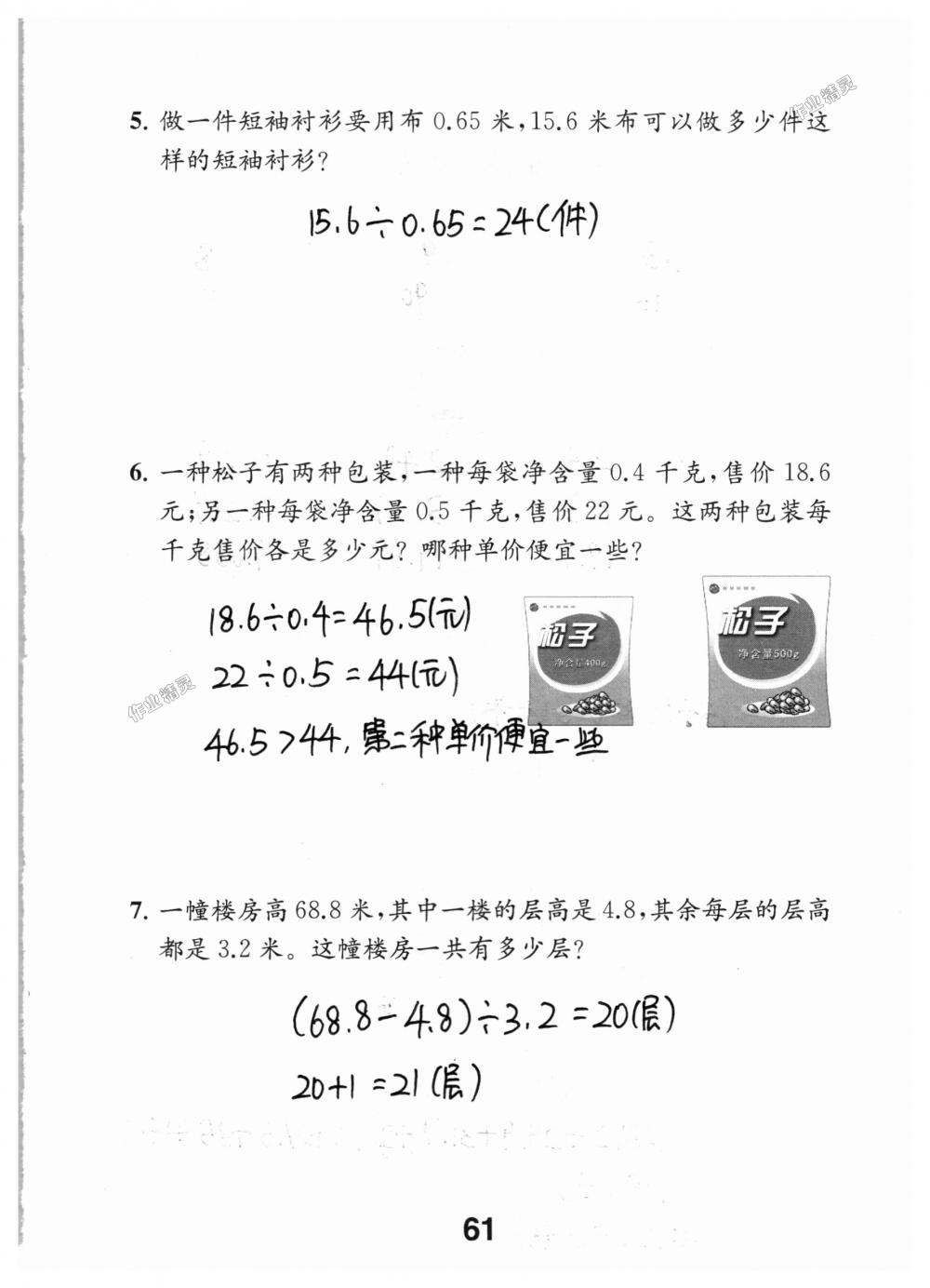 2018年数学补充习题五年级上册苏教版江苏凤凰教育出版社 第61页