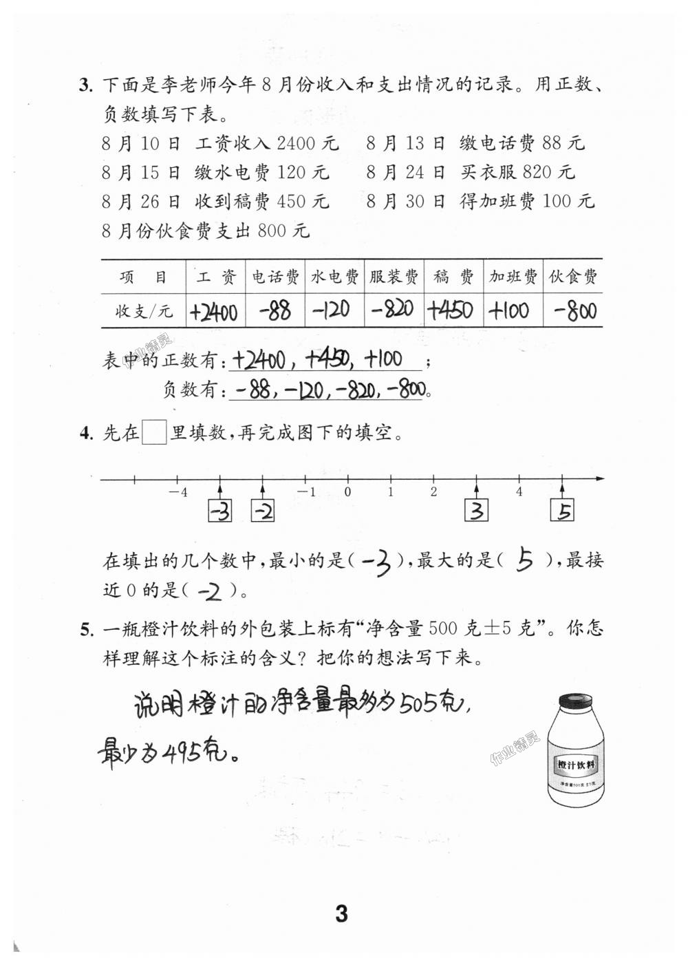 2018年数学补充习题五年级上册苏教版江苏凤凰教育出版社 第3页