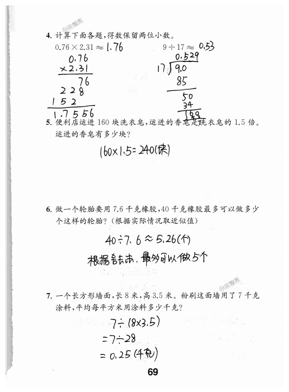 2018年数学补充习题五年级上册苏教版江苏凤凰教育出版社 第69页