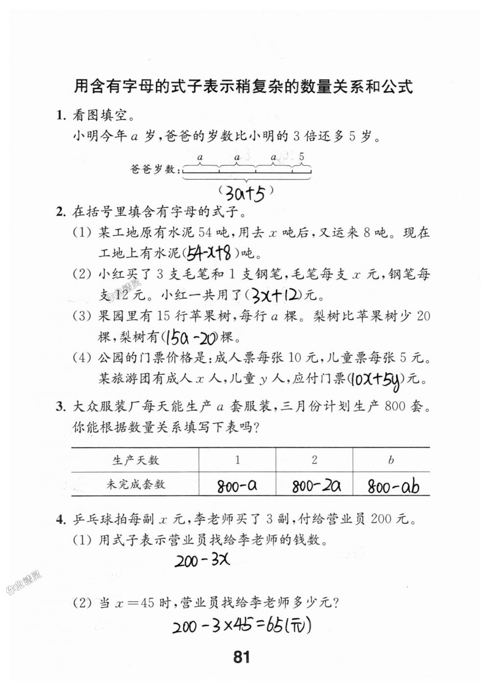 2018年数学补充习题五年级上册苏教版江苏凤凰教育出版社 第81页