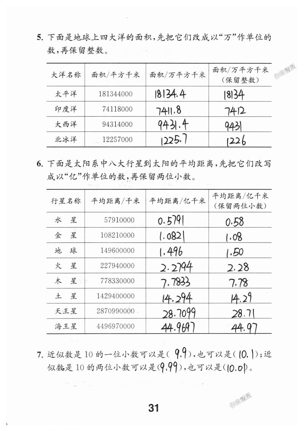 2018年数学补充习题五年级上册苏教版江苏凤凰教育出版社 第31页