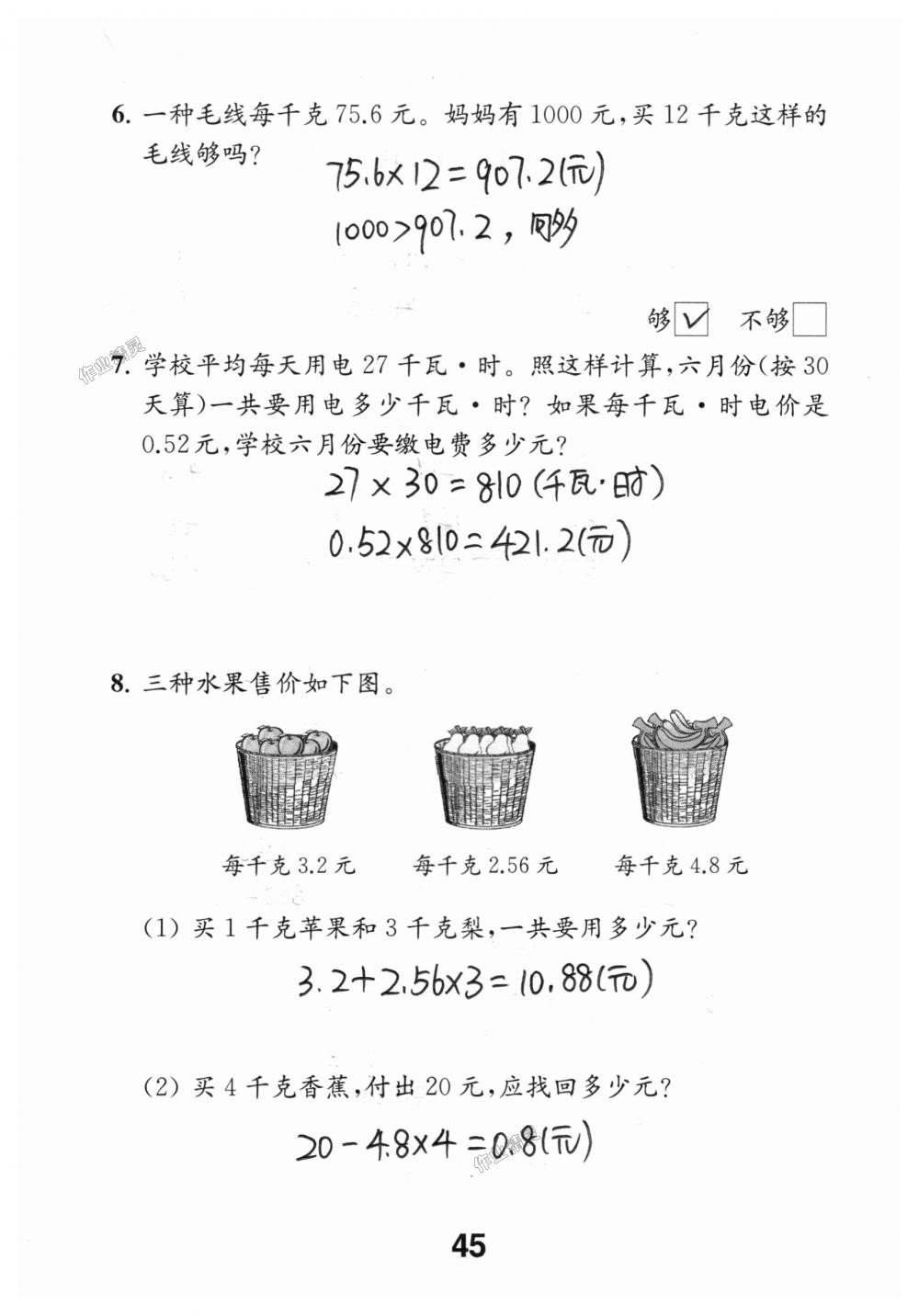 2018年数学补充习题五年级上册苏教版江苏凤凰教育出版社 第45页