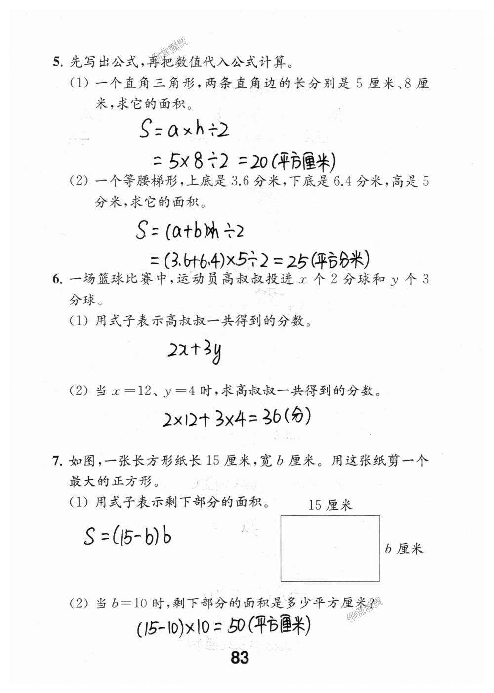 2018年数学补充习题五年级上册苏教版江苏凤凰教育出版社 第83页