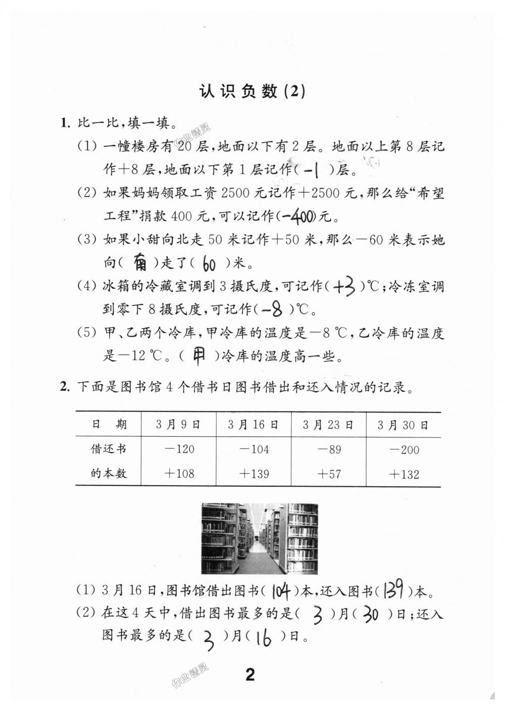 2018年数学补充习题五年级上册苏教版江苏凤凰教育出版社 第2页