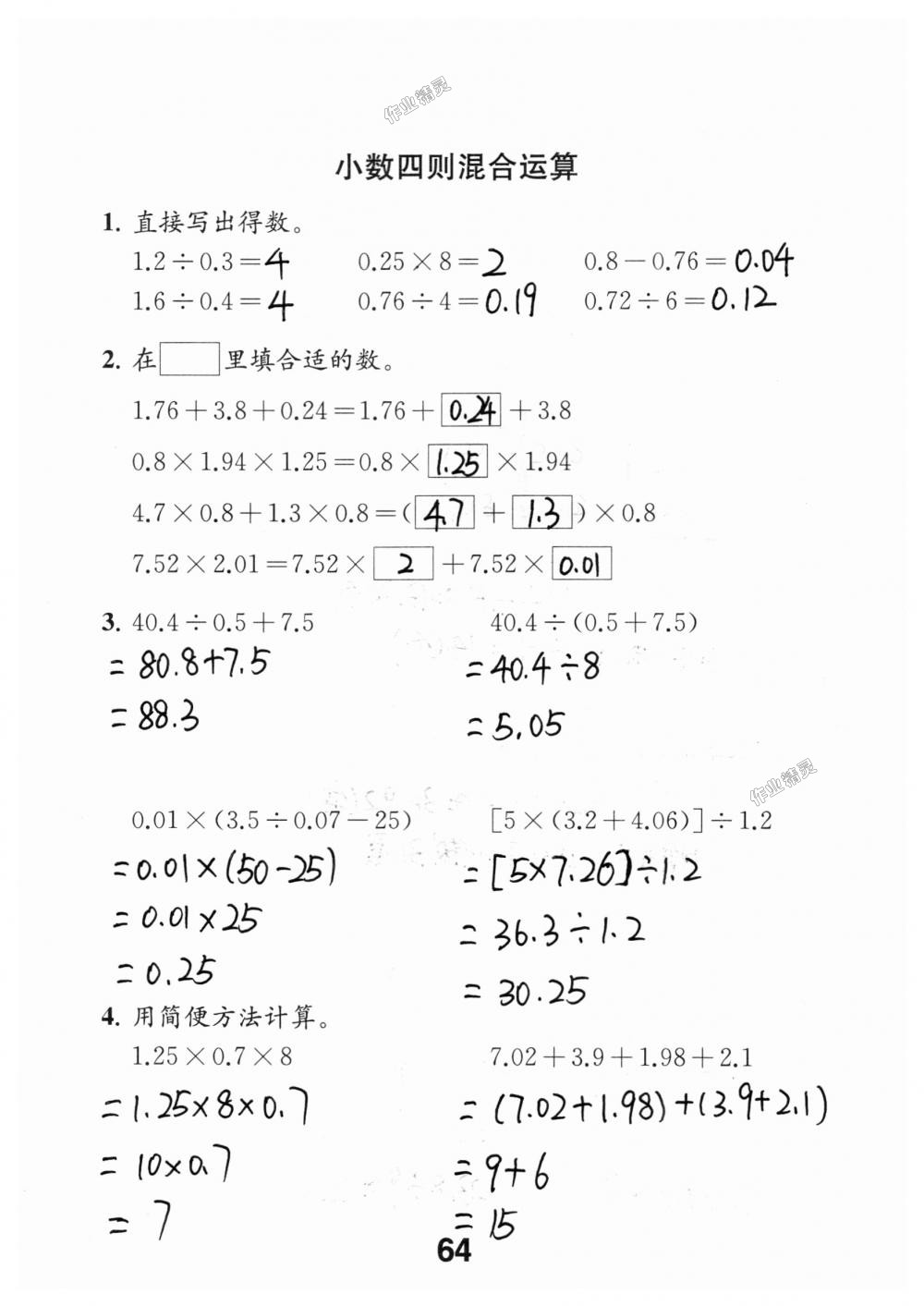 2018年数学补充习题五年级上册苏教版江苏凤凰教育出版社 第64页