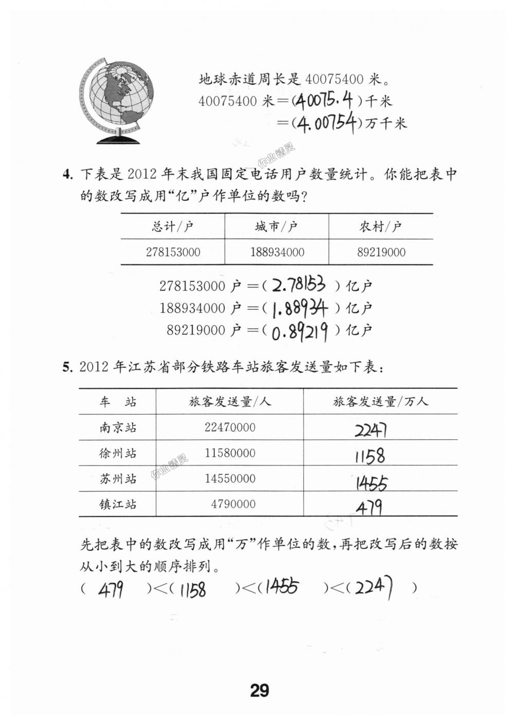 2018年数学补充习题五年级上册苏教版江苏凤凰教育出版社 第29页