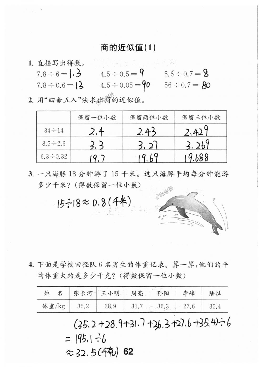 2018年数学补充习题五年级上册苏教版江苏凤凰教育出版社 第62页