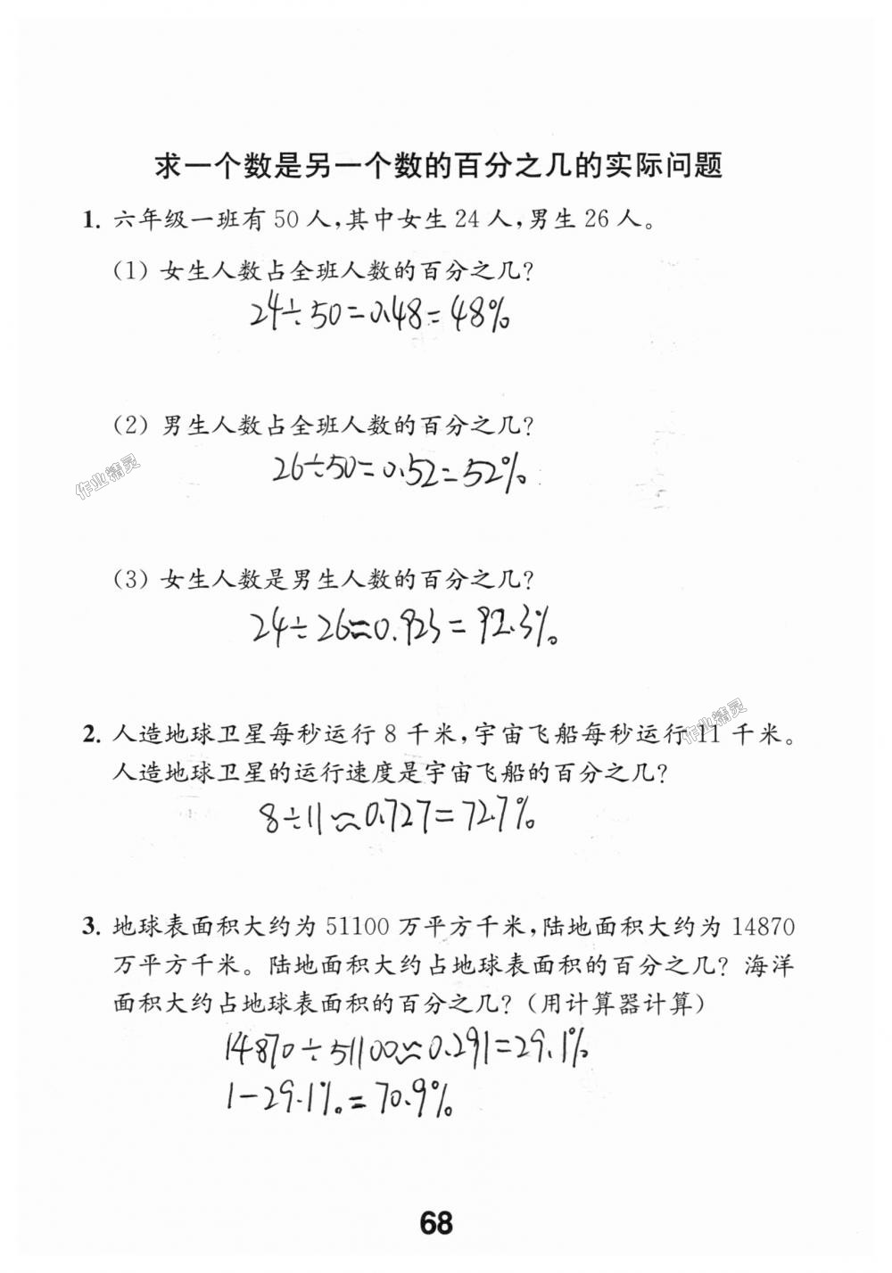 2018年数学补充习题六年级上册苏教版江苏凤凰教育出版社 第68页