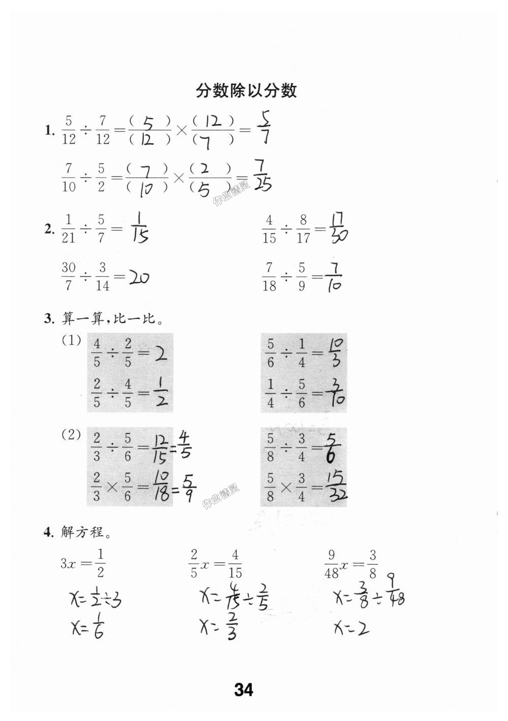 2018年数学补充习题六年级上册苏教版江苏凤凰教育出版社 第34页