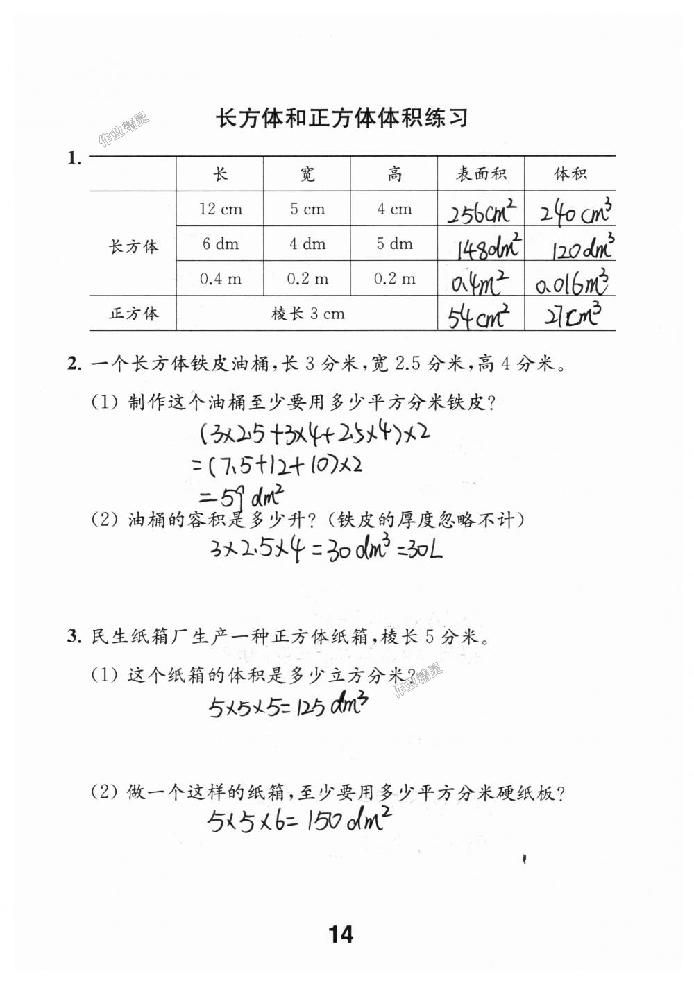 2018年数学补充习题六年级上册苏教版江苏凤凰教育出版社 第14页