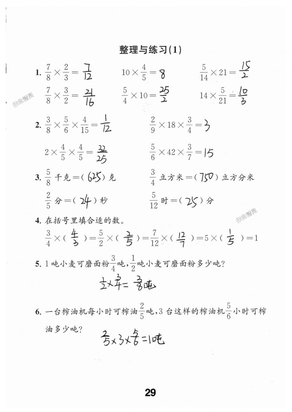2018年数学补充习题六年级上册苏教版江苏凤凰教育出版社 第29页