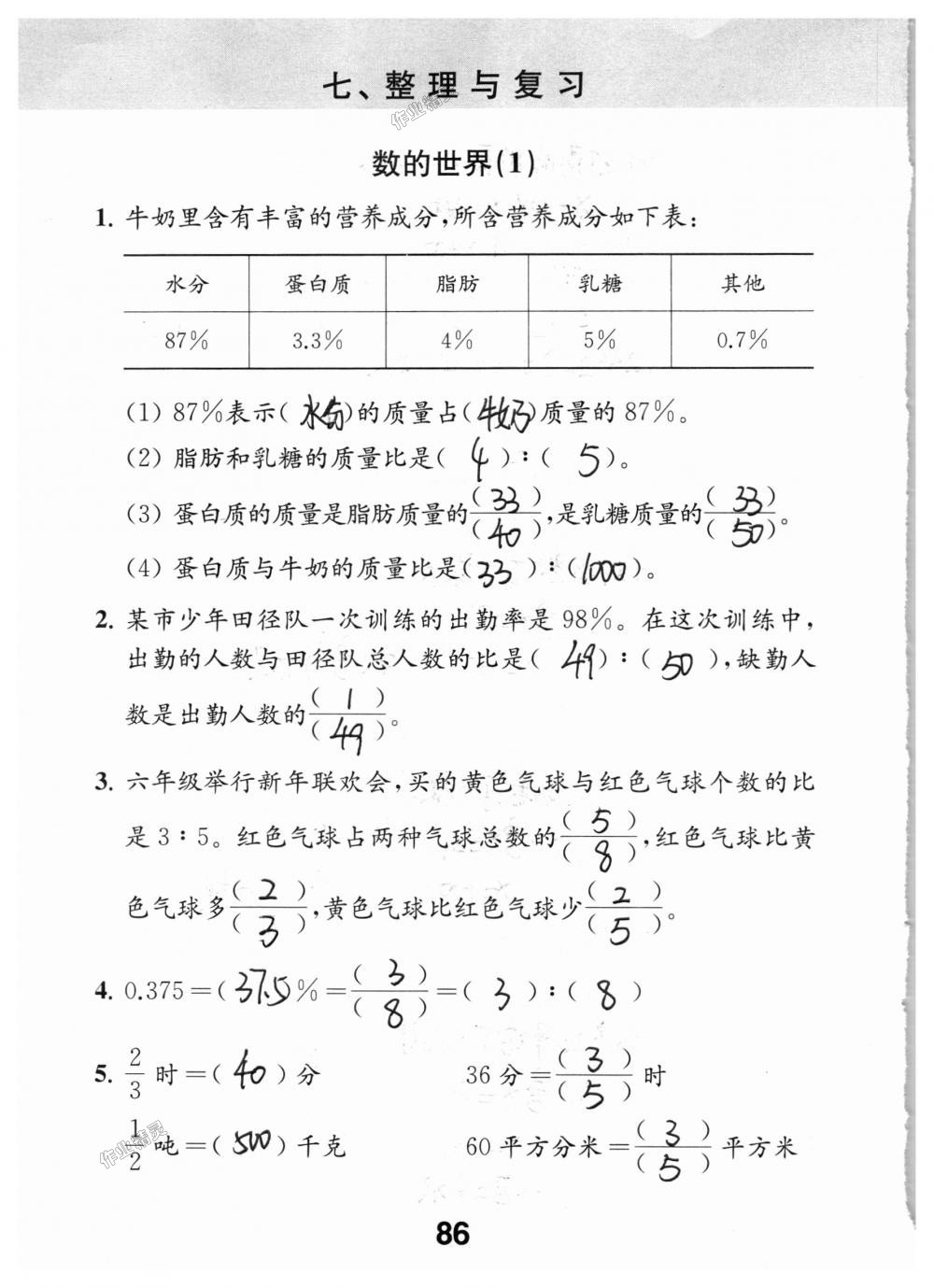 2018年数学补充习题六年级上册苏教版江苏凤凰教育出版社 第86页