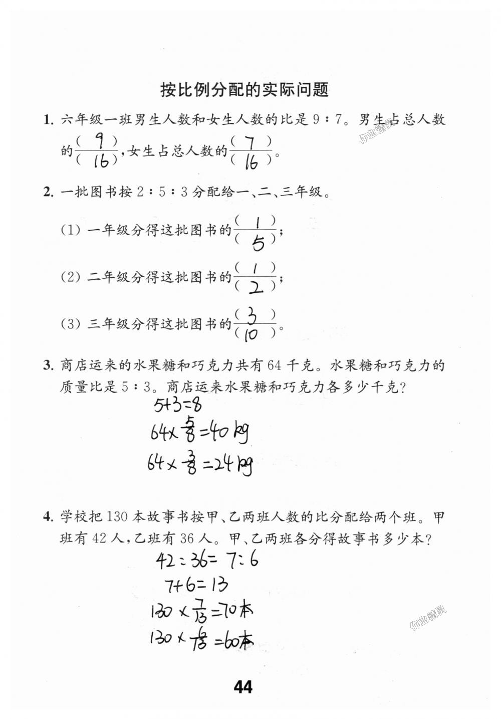 2018年数学补充习题六年级上册苏教版江苏凤凰教育出版社 第44页