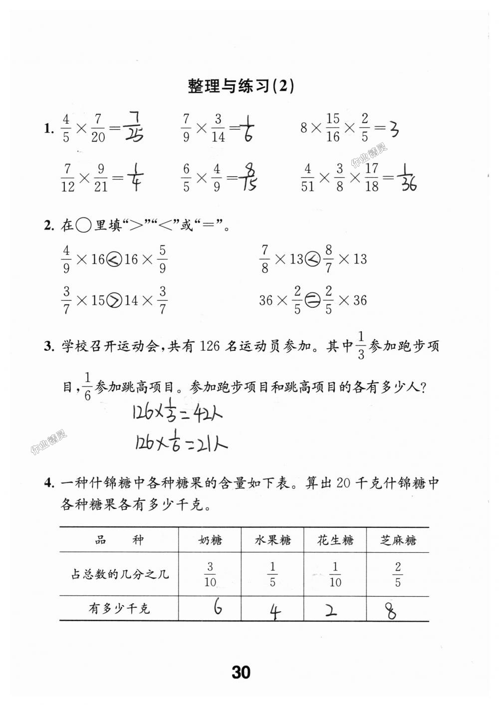 2018年数学补充习题六年级上册苏教版江苏凤凰教育出版社 第30页