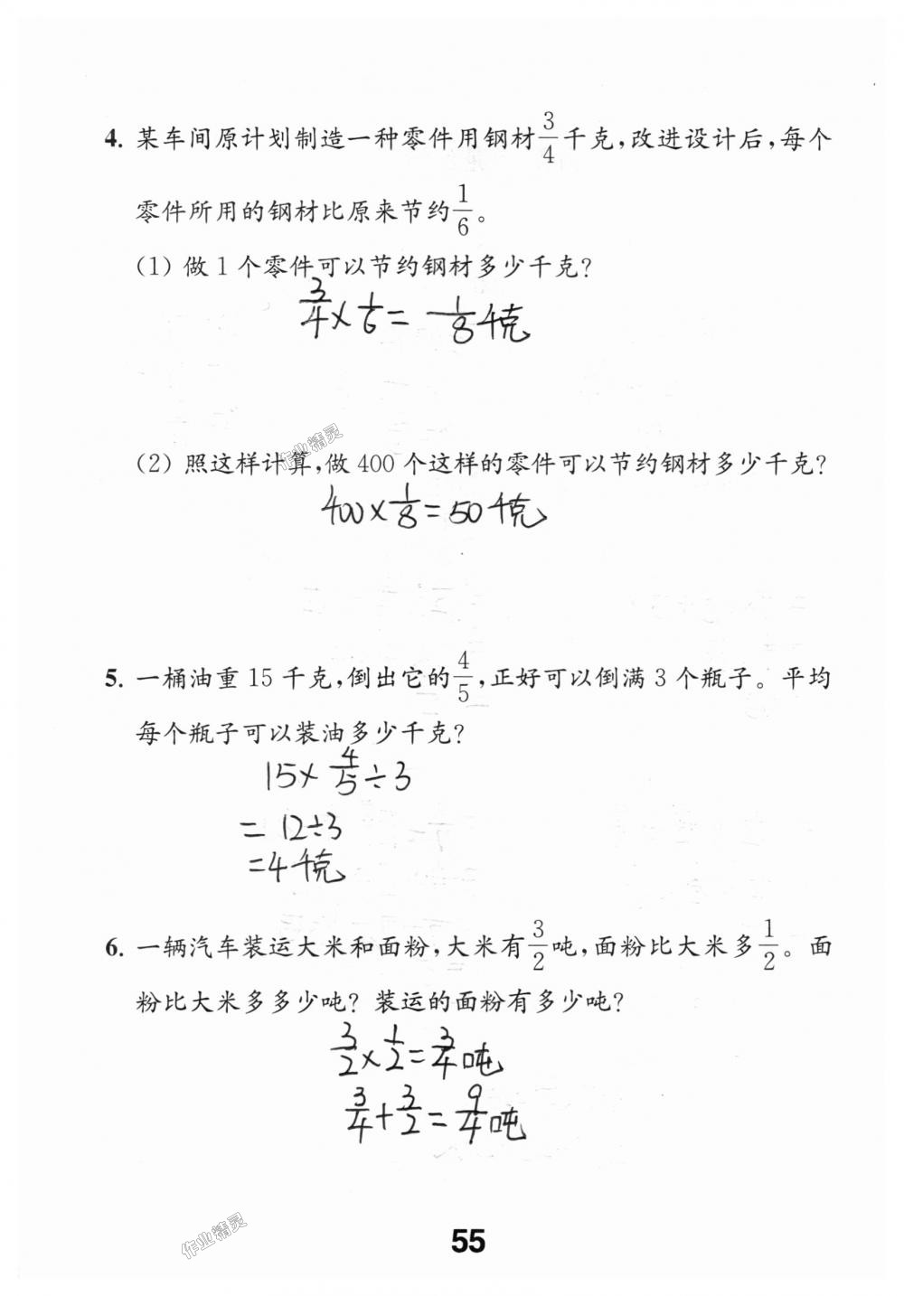 2018年数学补充习题六年级上册苏教版江苏凤凰教育出版社 第55页