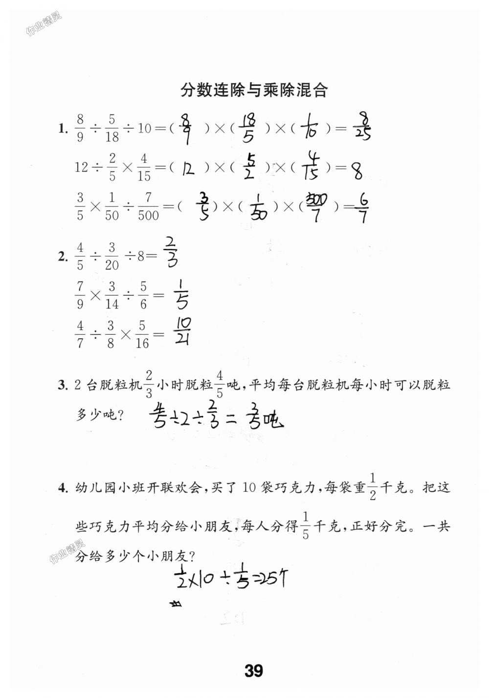 2018年数学补充习题六年级上册苏教版江苏凤凰教育出版社 第39页