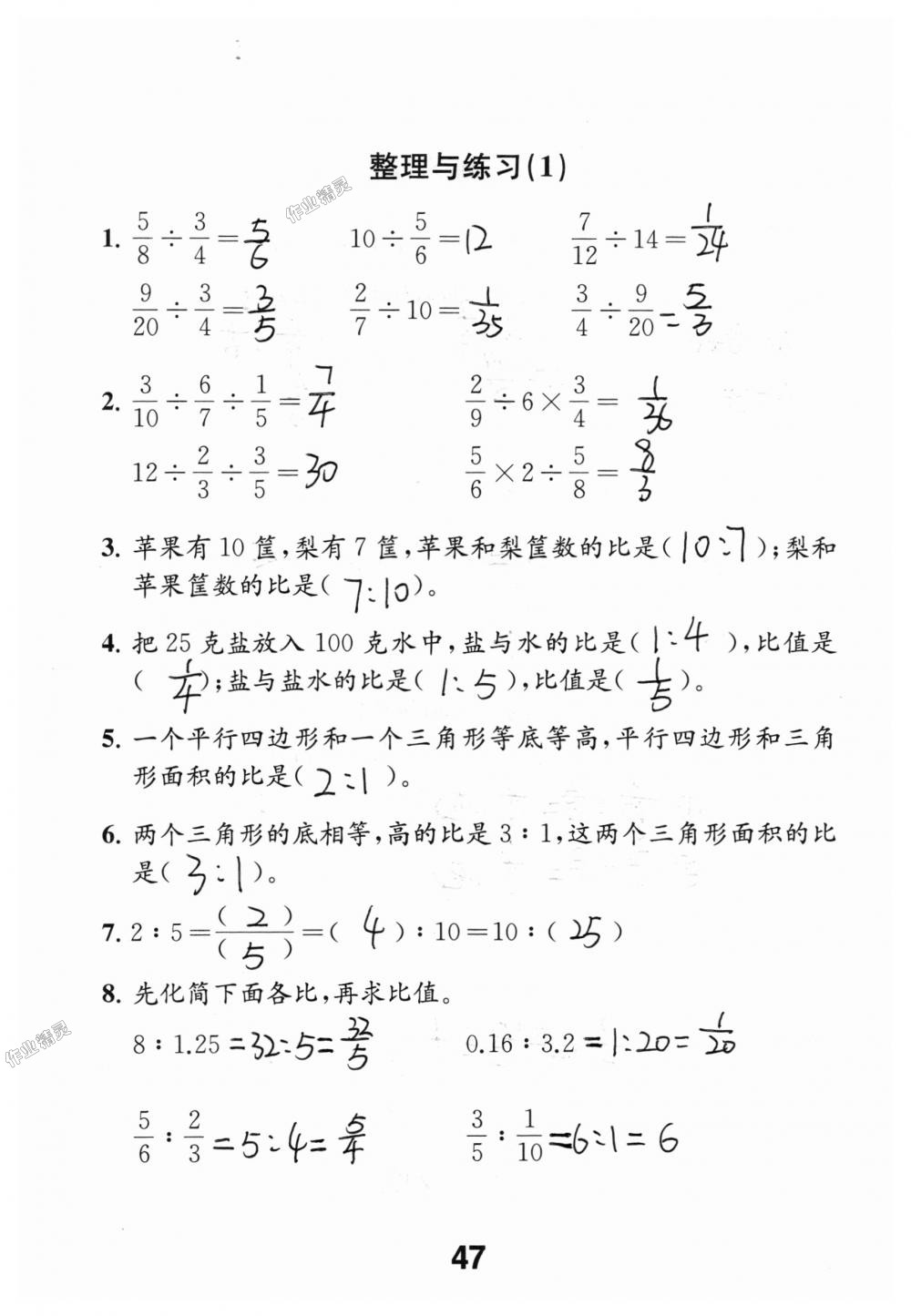 2018年数学补充习题六年级上册苏教版江苏凤凰教育出版社 第47页