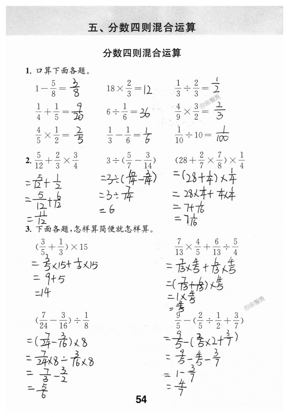 2018年数学补充习题六年级上册苏教版江苏凤凰教育出版社 第54页