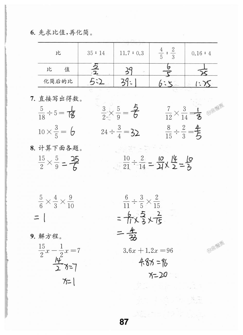 2018年数学补充习题六年级上册苏教版江苏凤凰教育出版社 第87页