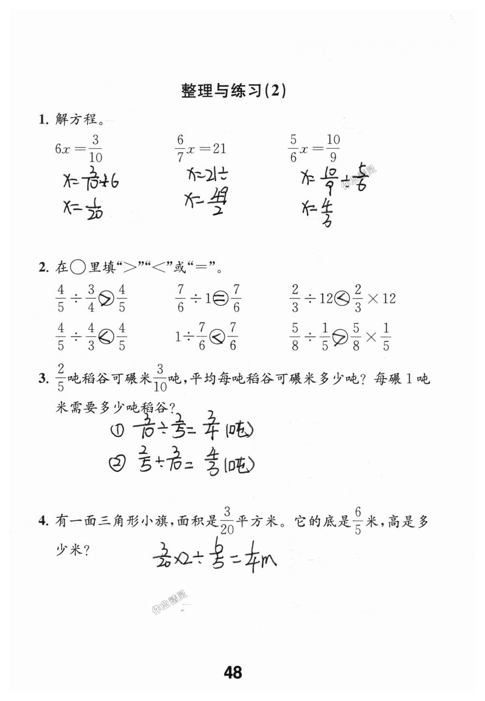 2018年数学补充习题六年级上册苏教版江苏凤凰教育出版社 第48页