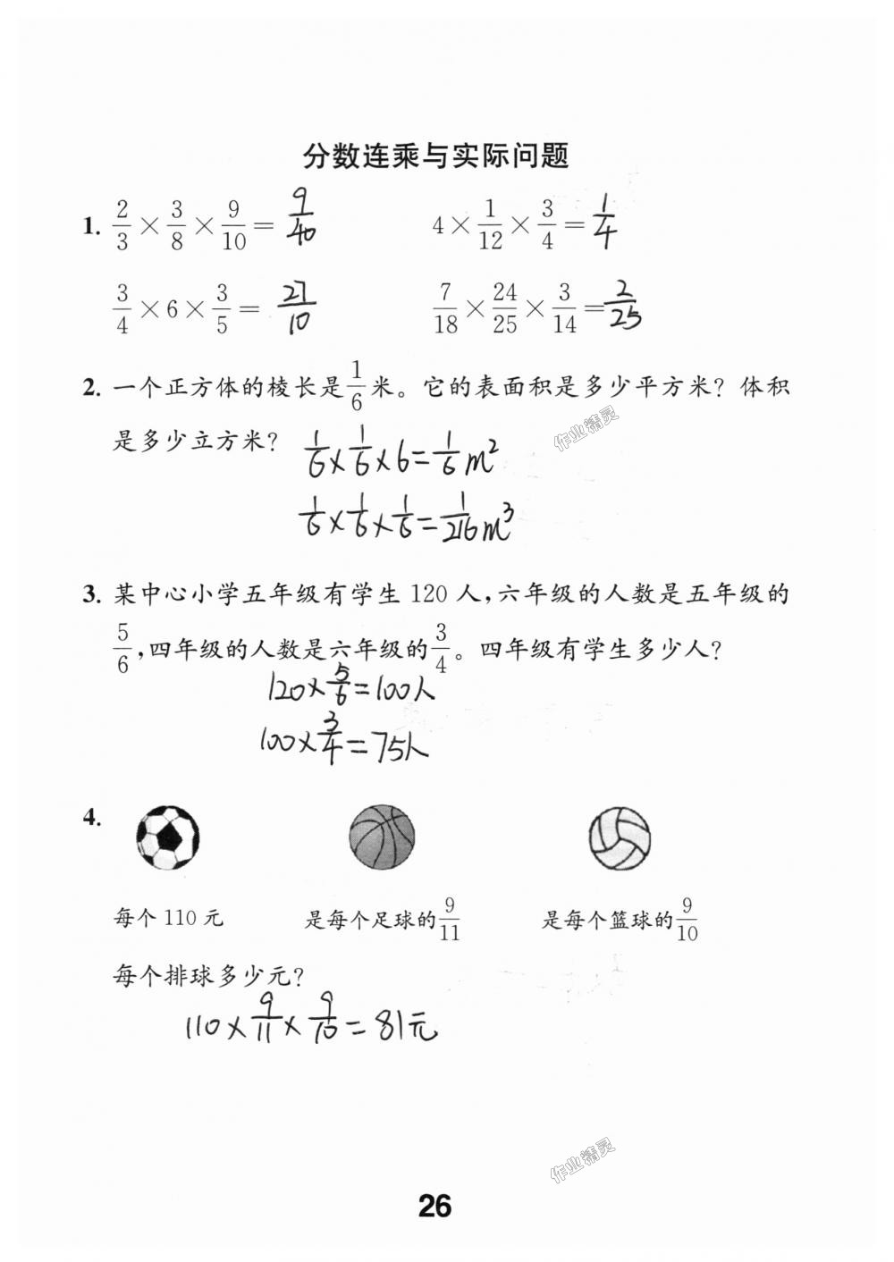 2018年数学补充习题六年级上册苏教版江苏凤凰教育出版社 第26页
