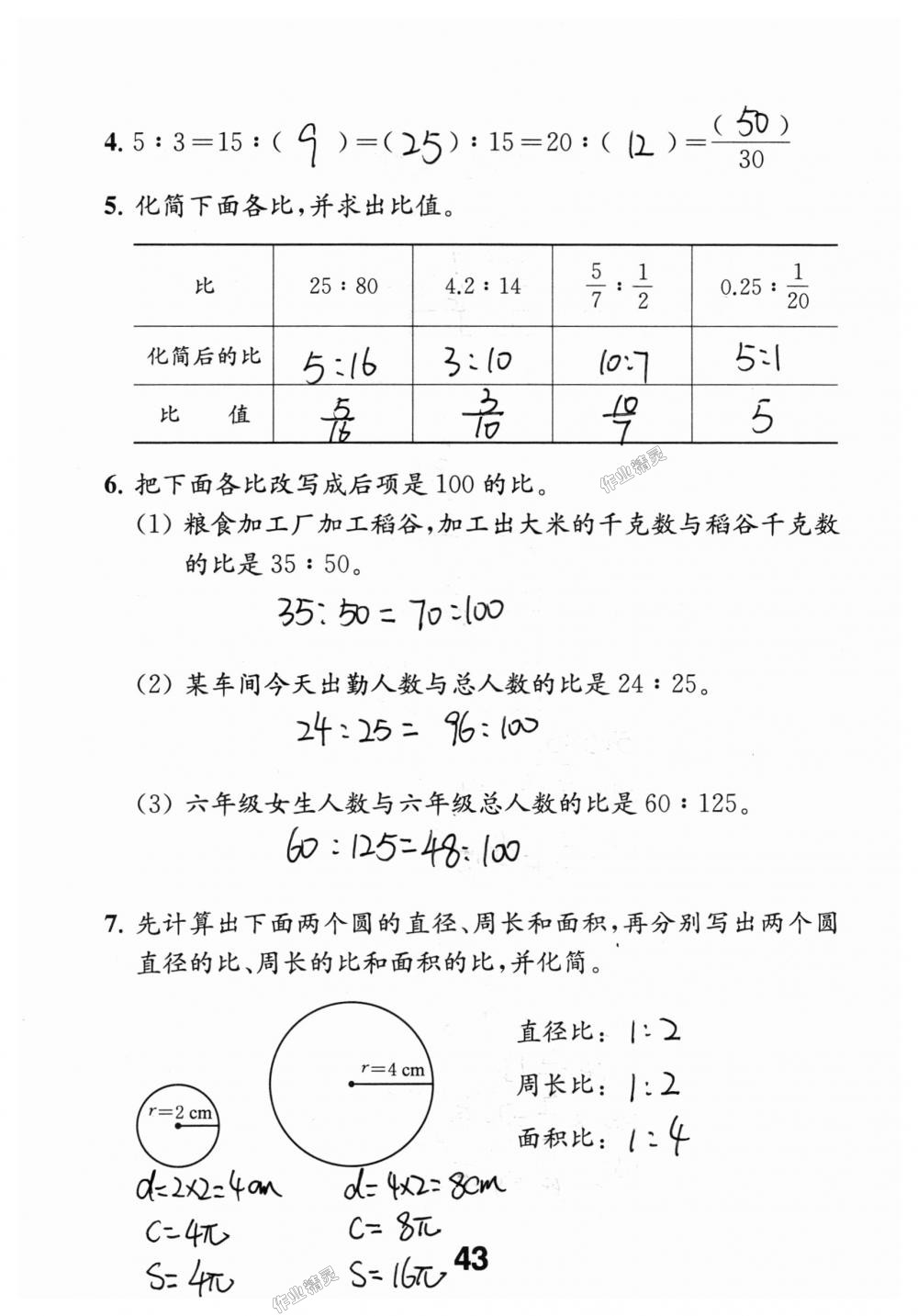 2018年数学补充习题六年级上册苏教版江苏凤凰教育出版社 第43页
