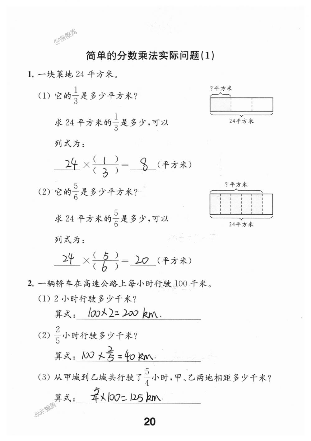 2018年数学补充习题六年级上册苏教版江苏凤凰教育出版社 第20页