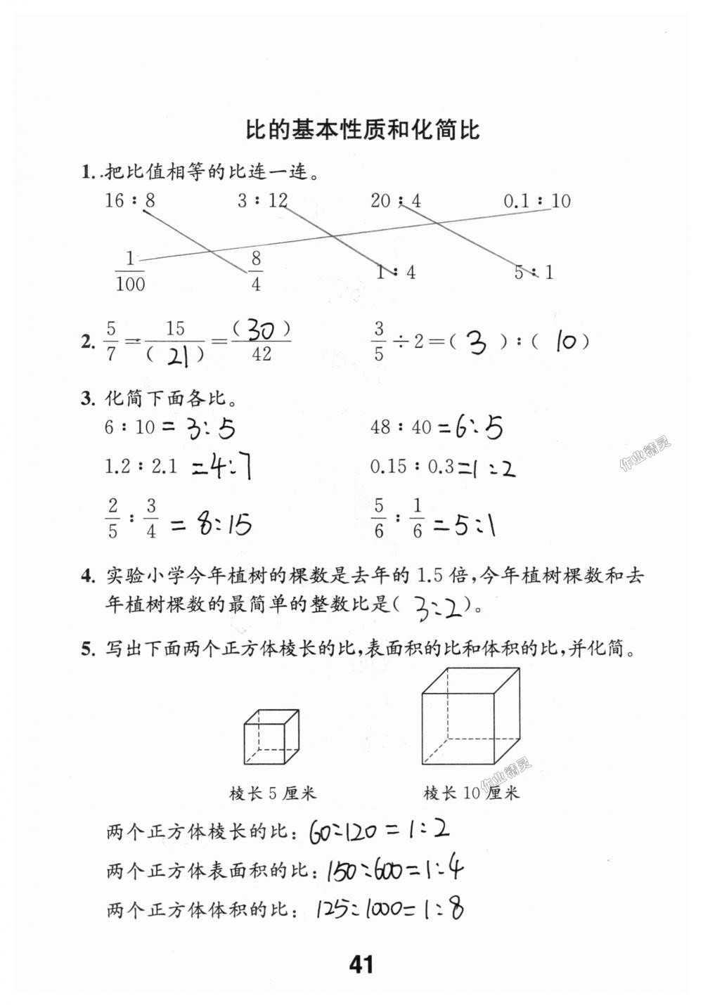 2018年数学补充习题六年级上册苏教版江苏凤凰教育出版社 第41页