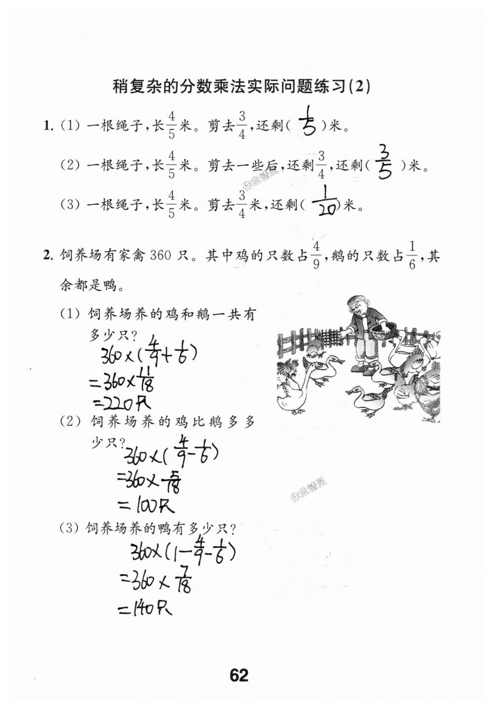 2018年数学补充习题六年级上册苏教版江苏凤凰教育出版社 第62页
