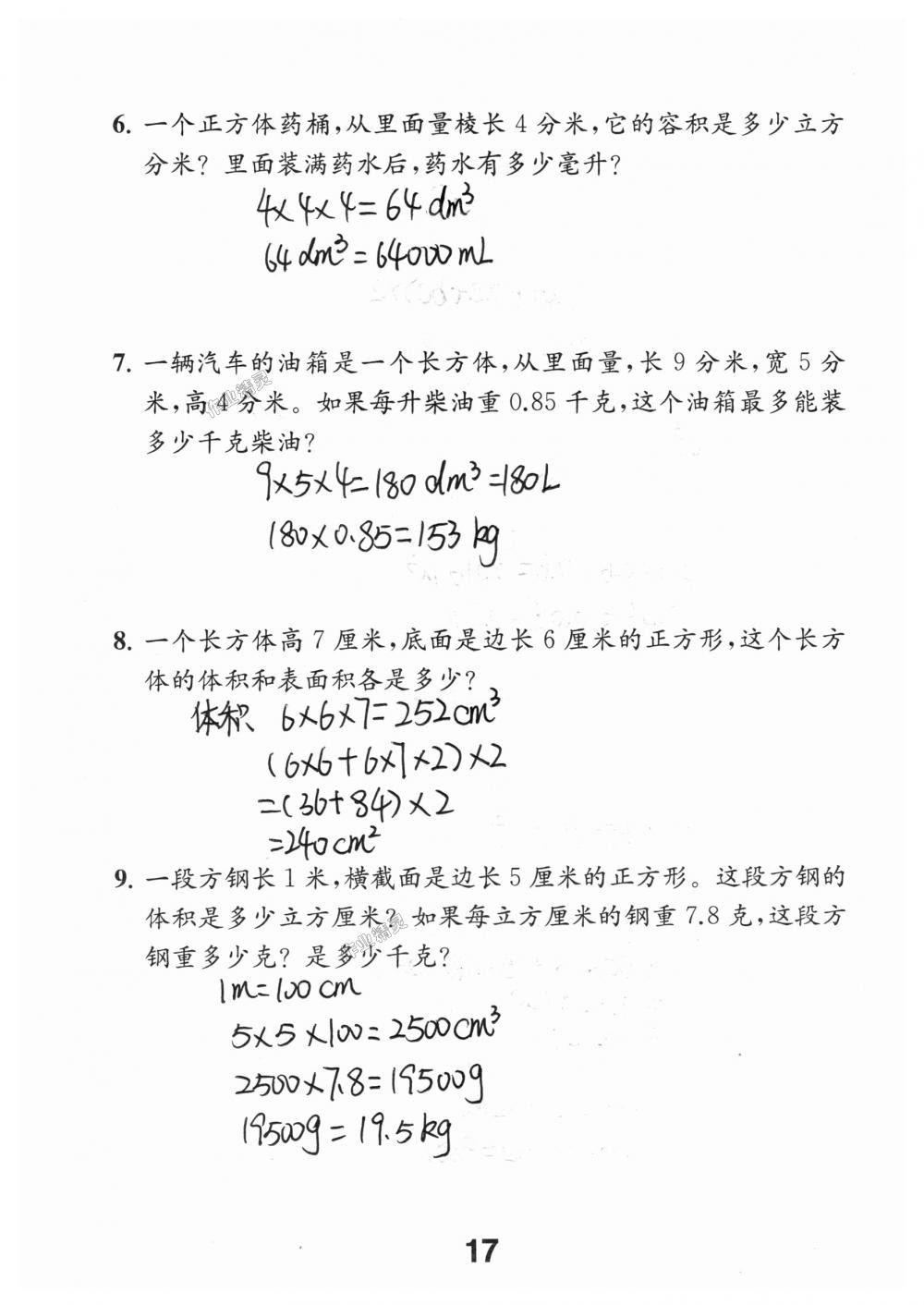 2018年数学补充习题六年级上册苏教版江苏凤凰教育出版社 第17页