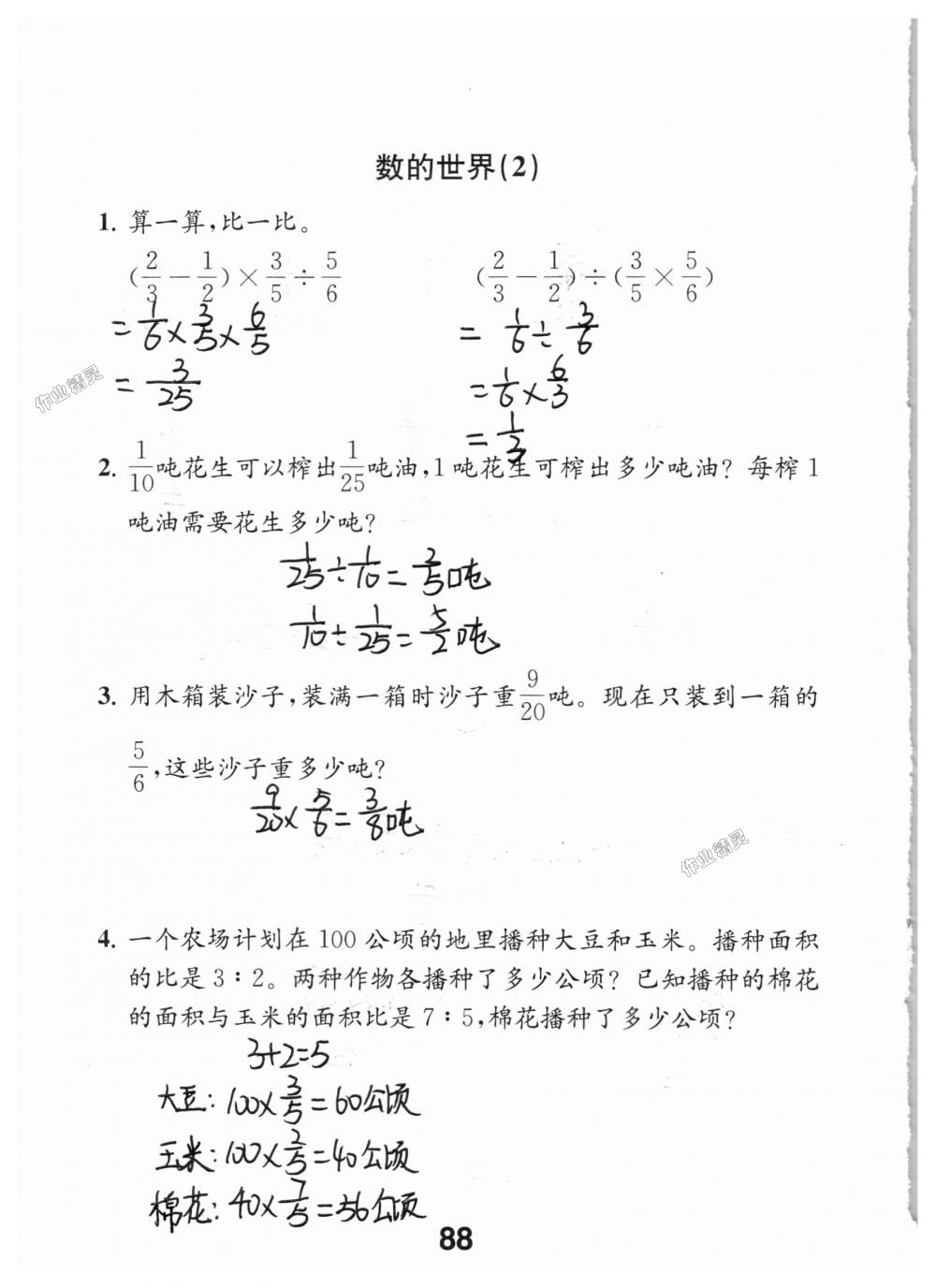 2018年数学补充习题六年级上册苏教版江苏凤凰教育出版社 第88页