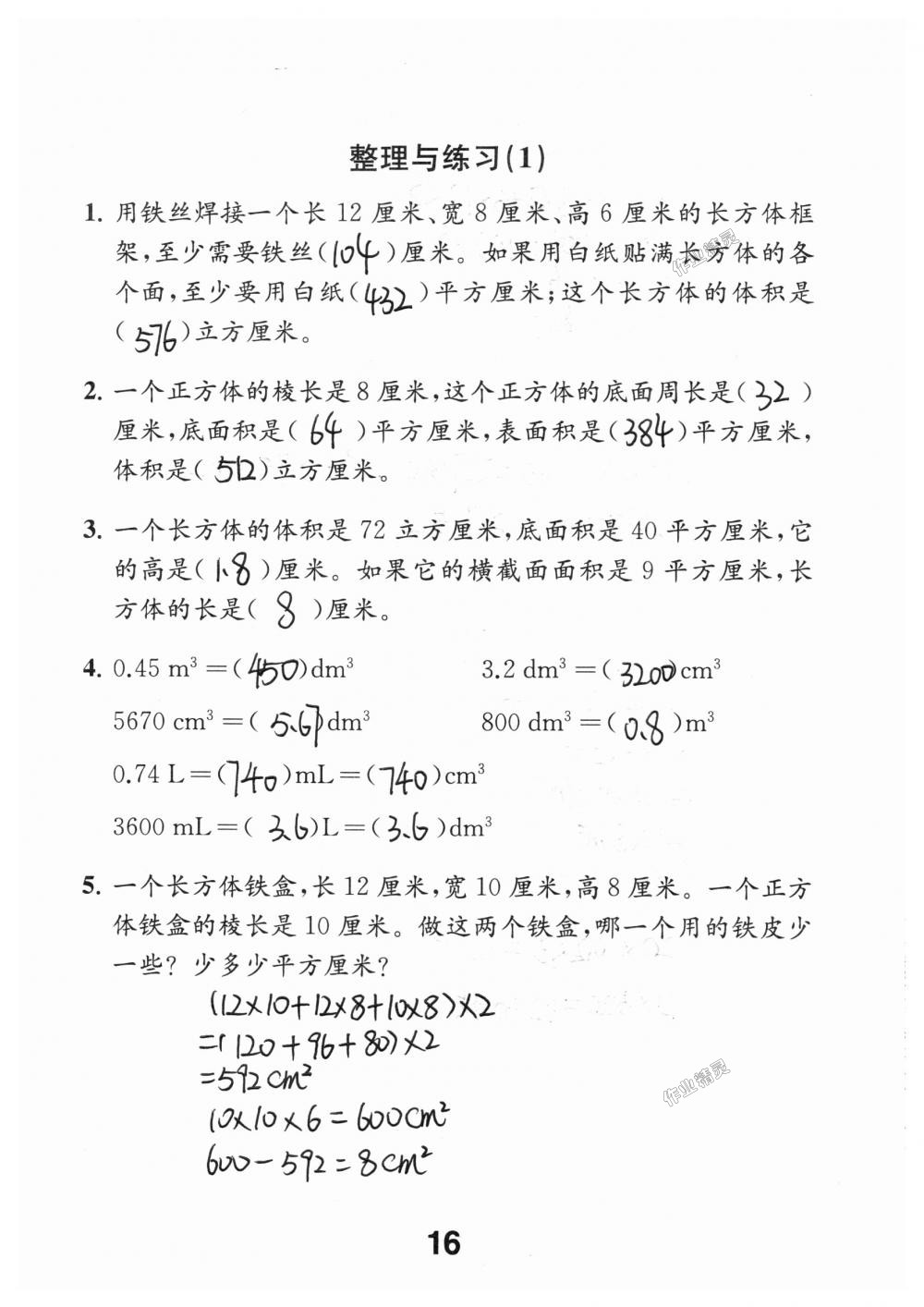 2018年数学补充习题六年级上册苏教版江苏凤凰教育出版社 第16页