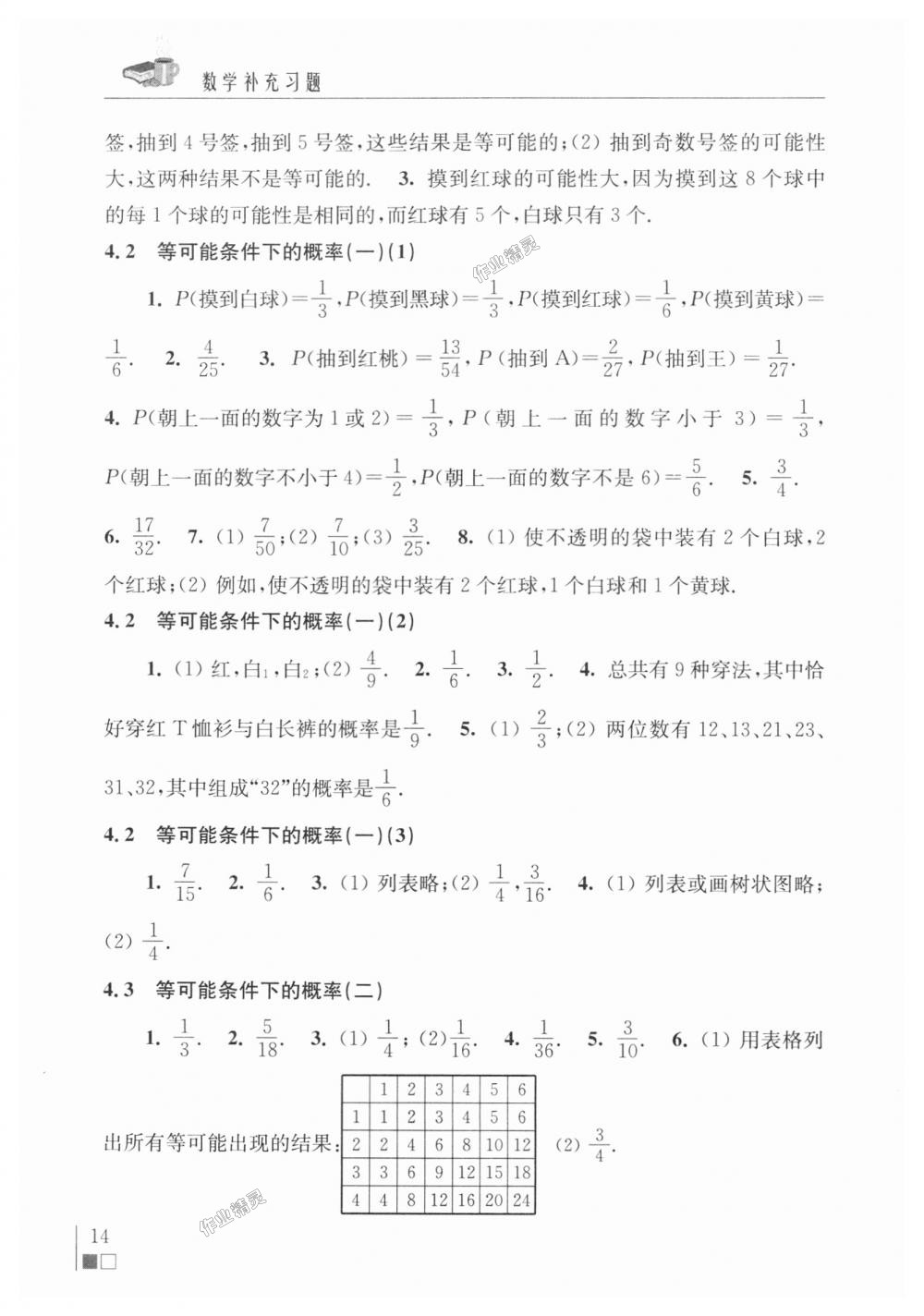 2018年数学补充习题九年级上册苏科版江苏凤凰科学技术出版社 第14页