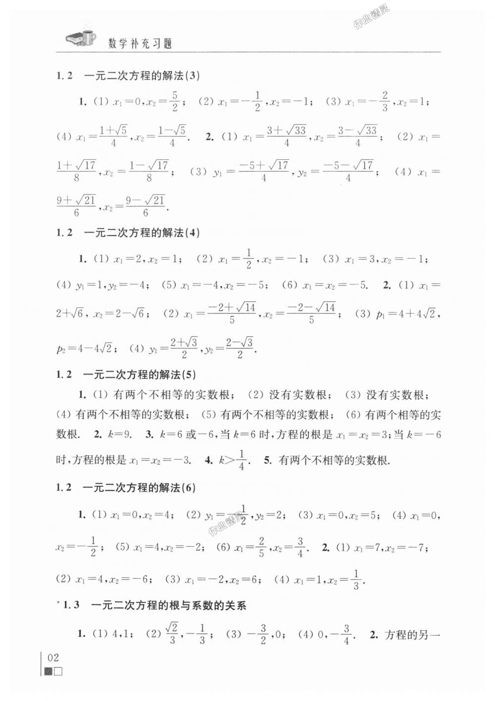 2018年数学补充习题九年级上册苏科版江苏凤凰科学技术出版社 第2页