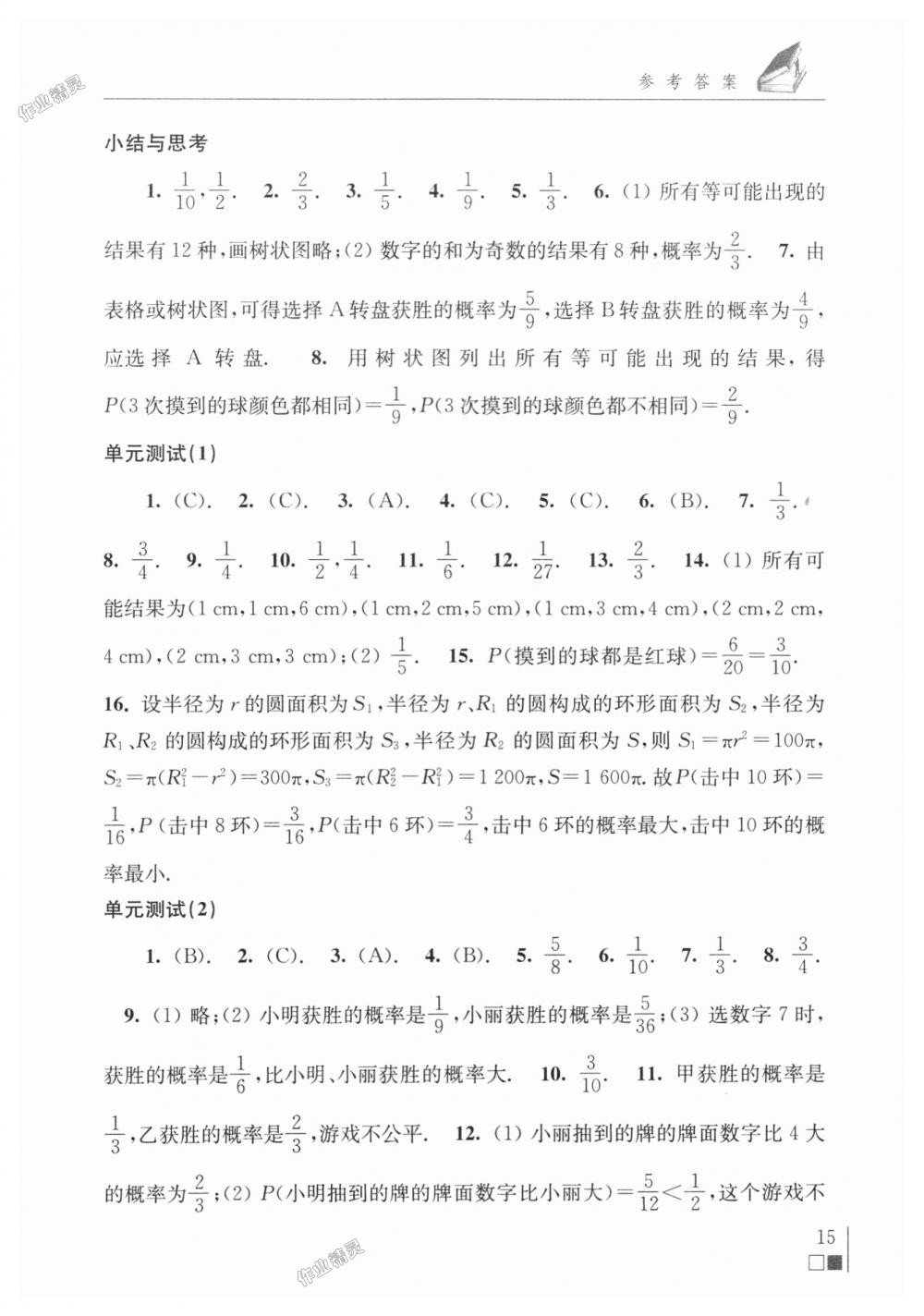 2018年数学补充习题九年级上册苏科版江苏凤凰科学技术出版社 第15页