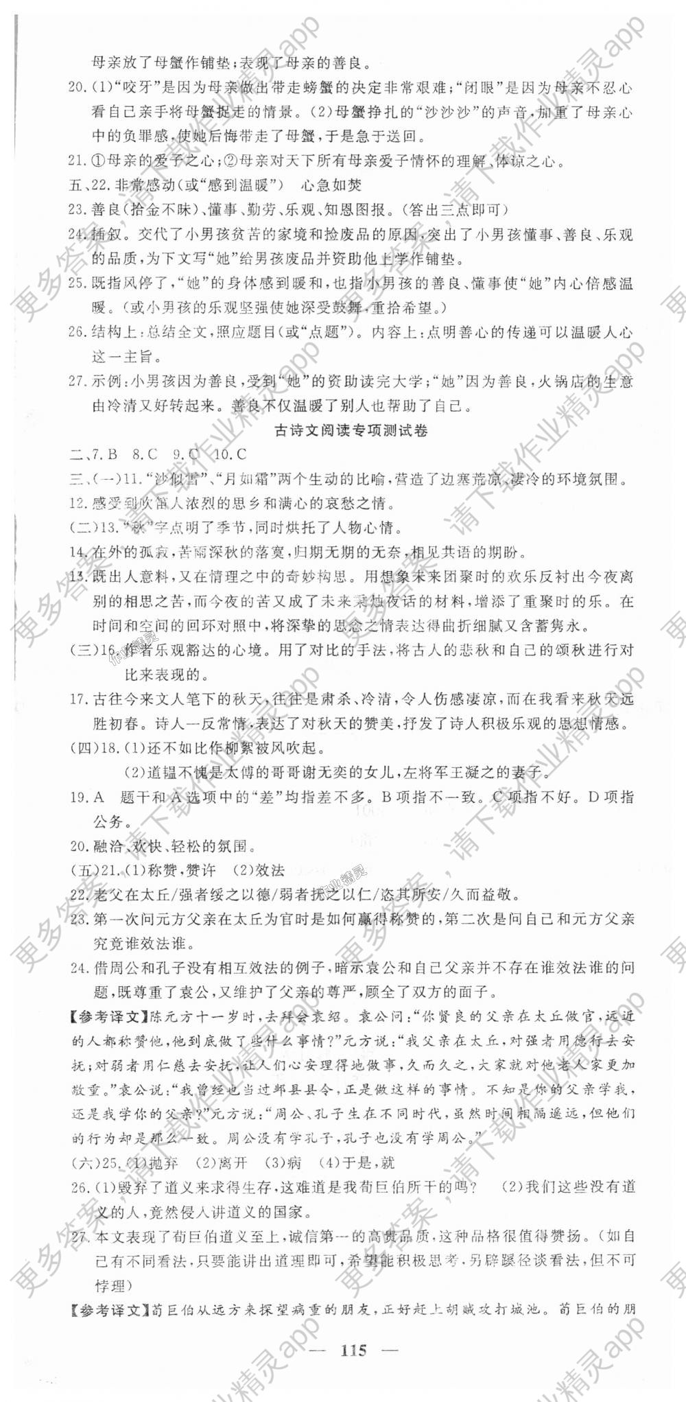 2018年王后雄黄冈密卷七年级语文上册人教版