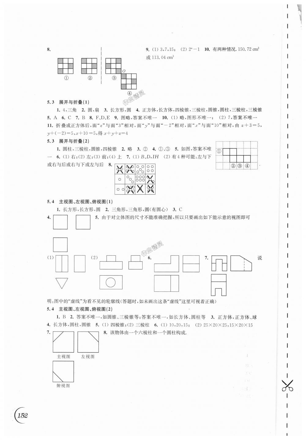 2018年同步練習(xí)數(shù)學(xué)七年級上冊蘇科版江蘇鳳凰科學(xué)技術(shù)出版社 第8頁