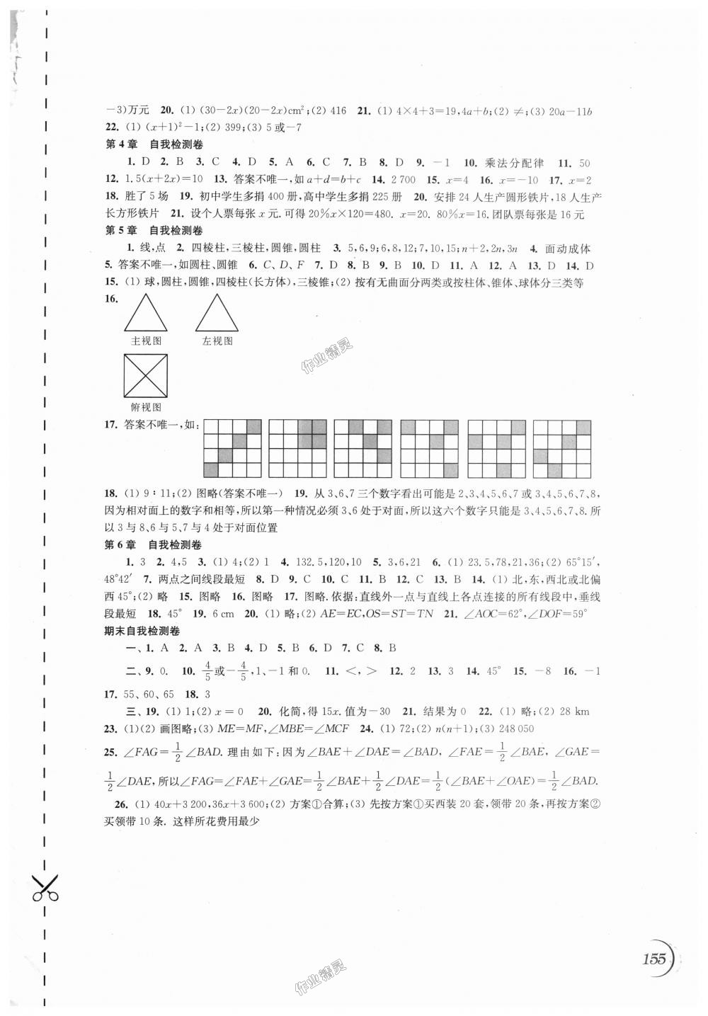 2018年同步練習(xí)數(shù)學(xué)七年級上冊蘇科版江蘇鳳凰科學(xué)技術(shù)出版社 第11頁