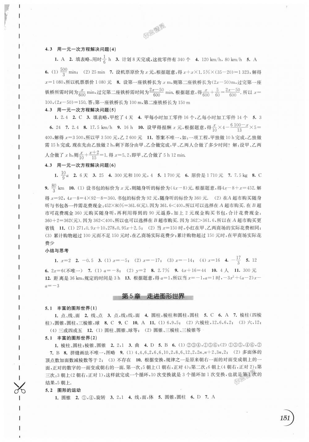 2018年同步練習數(shù)學七年級上冊蘇科版江蘇鳳凰科學技術(shù)出版社 第7頁