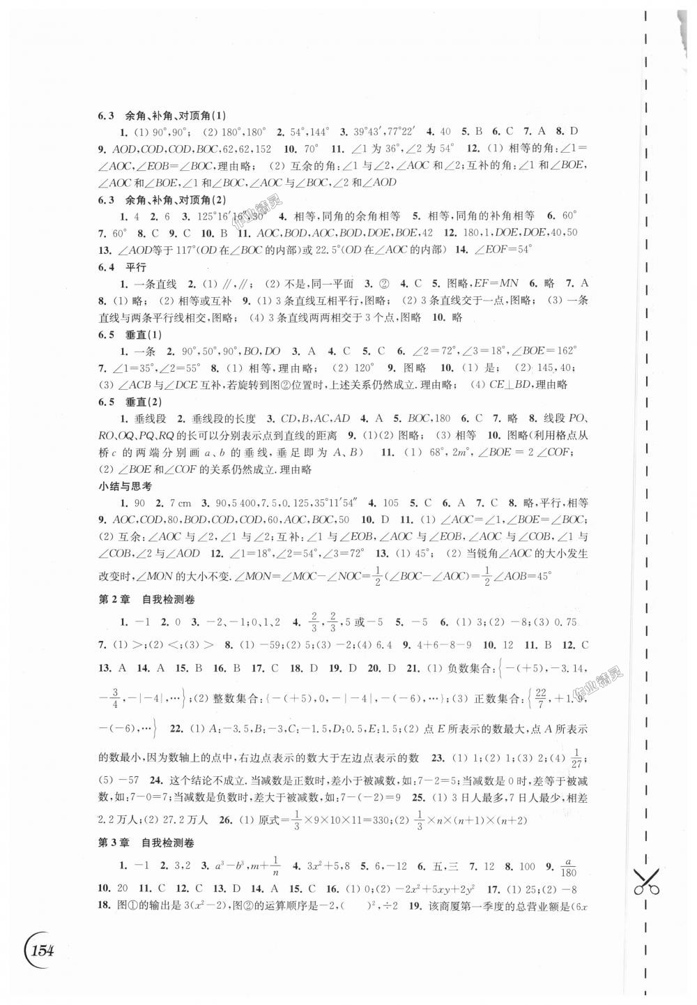 2018年同步練習數(shù)學七年級上冊蘇科版江蘇鳳凰科學技術出版社 第10頁