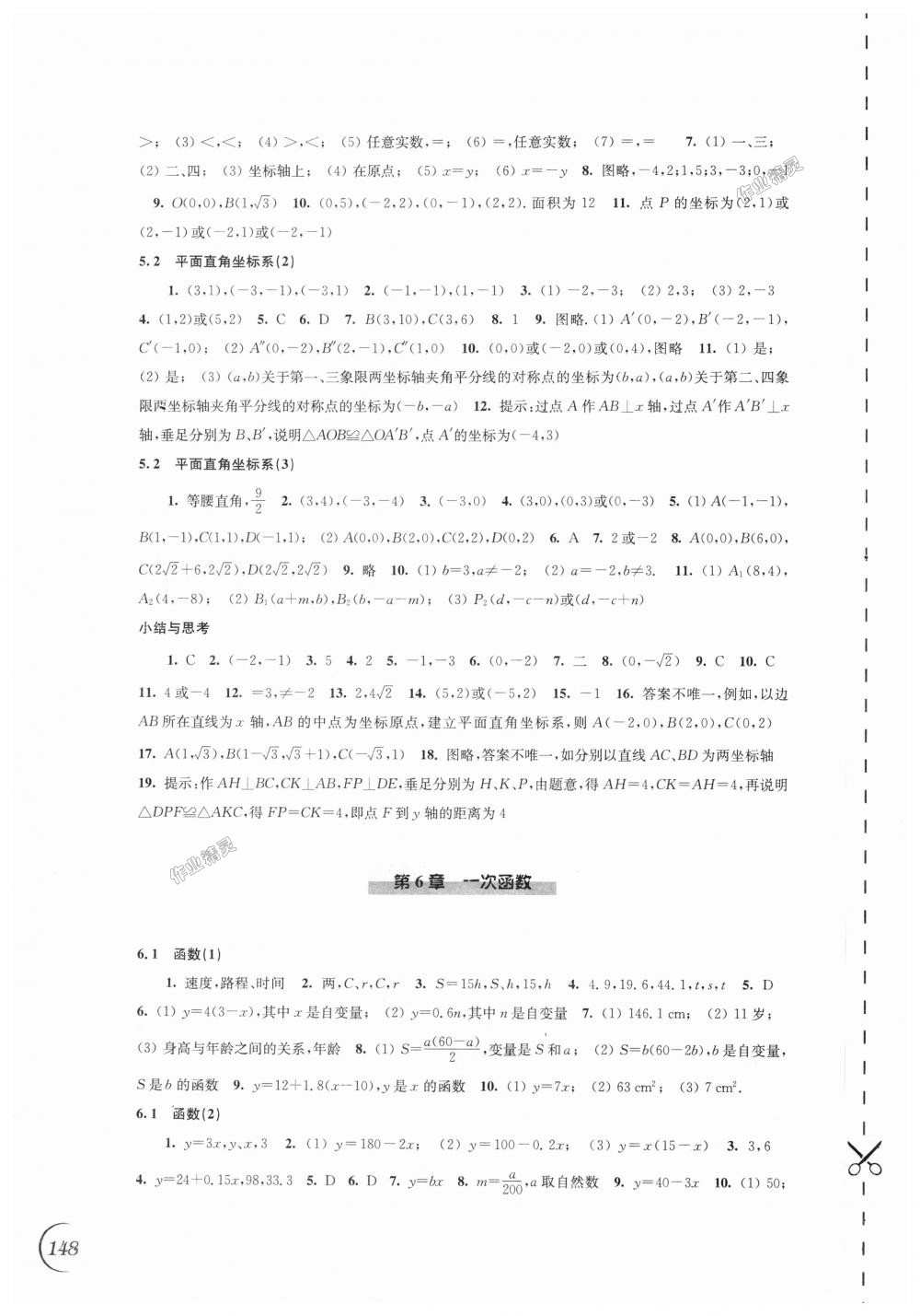 2018年同步練習(xí)數(shù)學(xué)八年級上冊蘇科版江蘇鳳凰科學(xué)技術(shù)出版社 第10頁